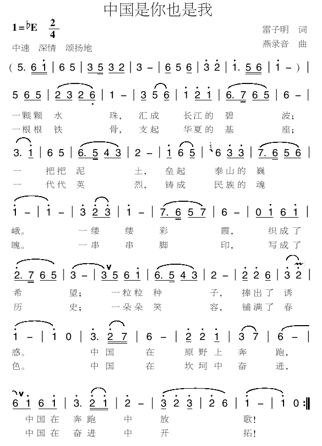 中国是你也是我