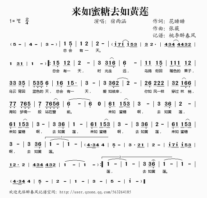 来如蜜糖去如黄莲
