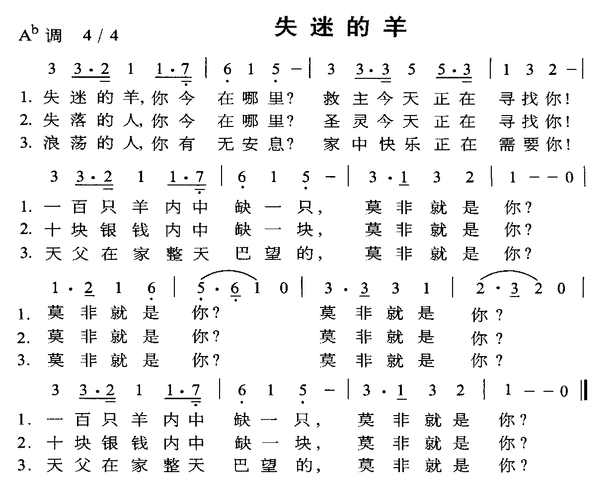 失迷的羊