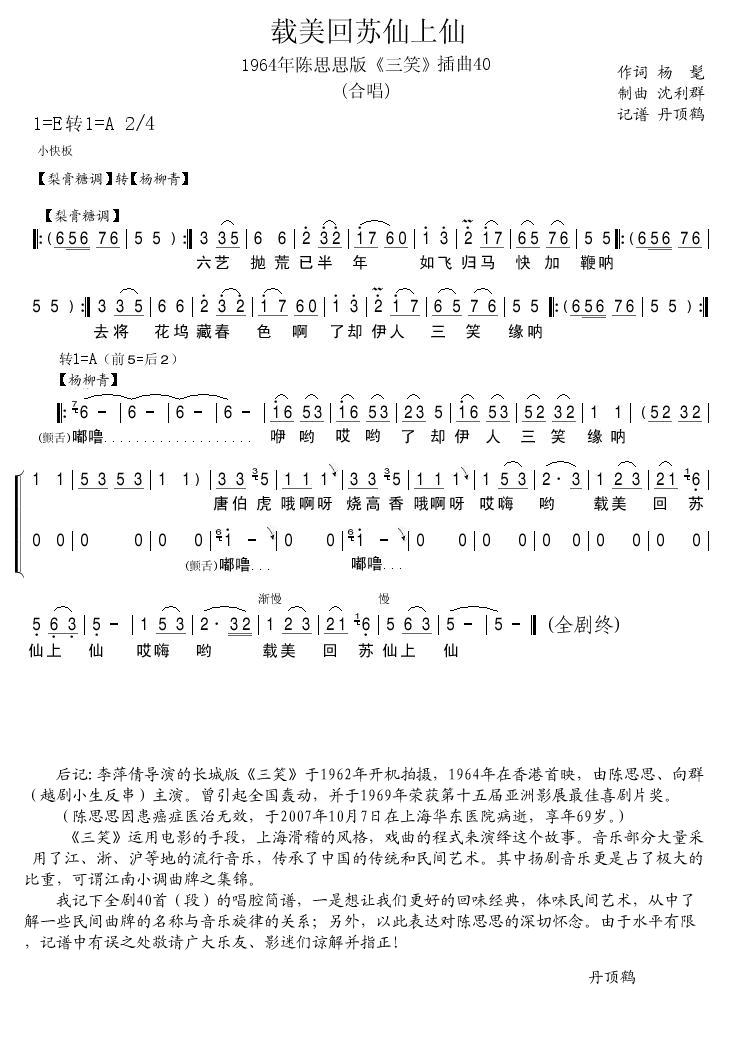1964年陈思思版三笑插曲40