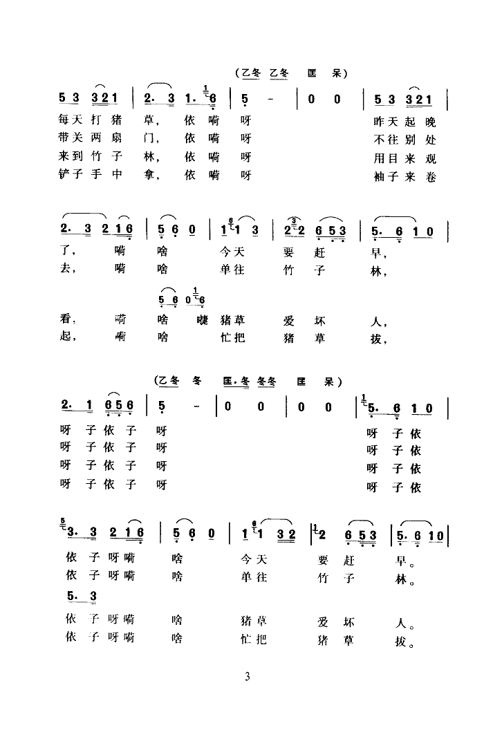 打猪草(黄梅戏全剧)