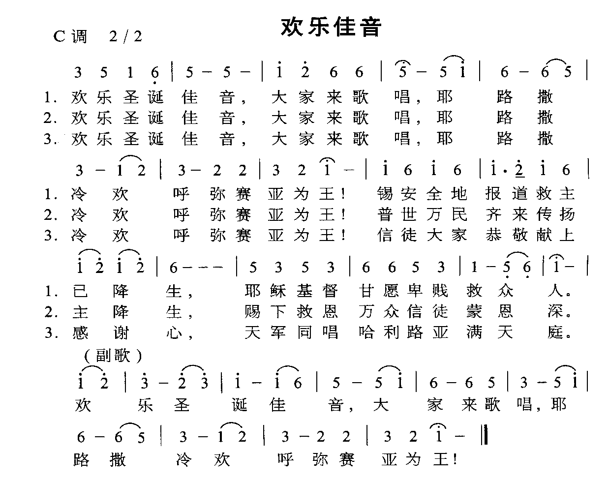欢乐佳音