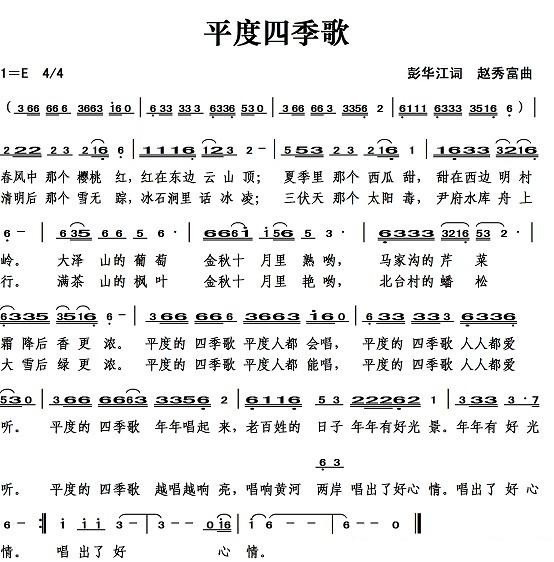 平度四季歌