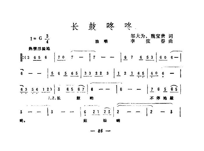 长鼓咚咚