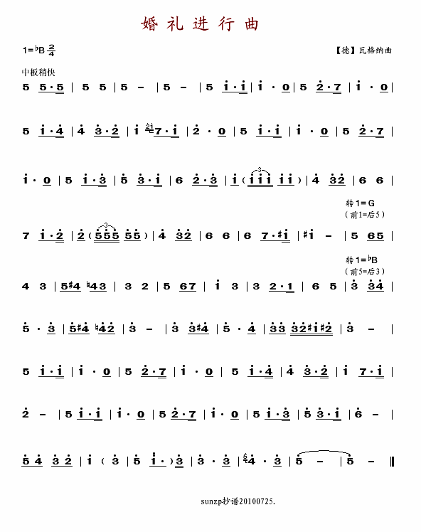 婚礼进行曲(瓦格纳曲)