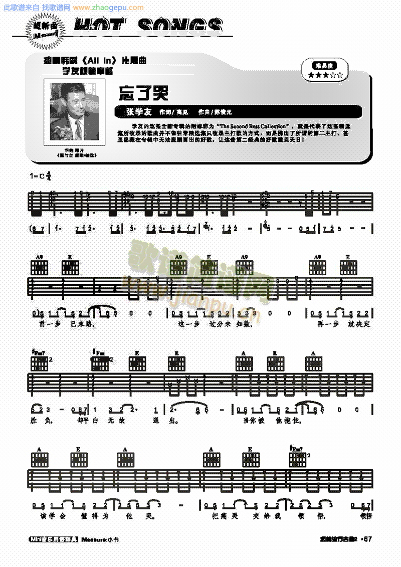 忘了哭-弹唱