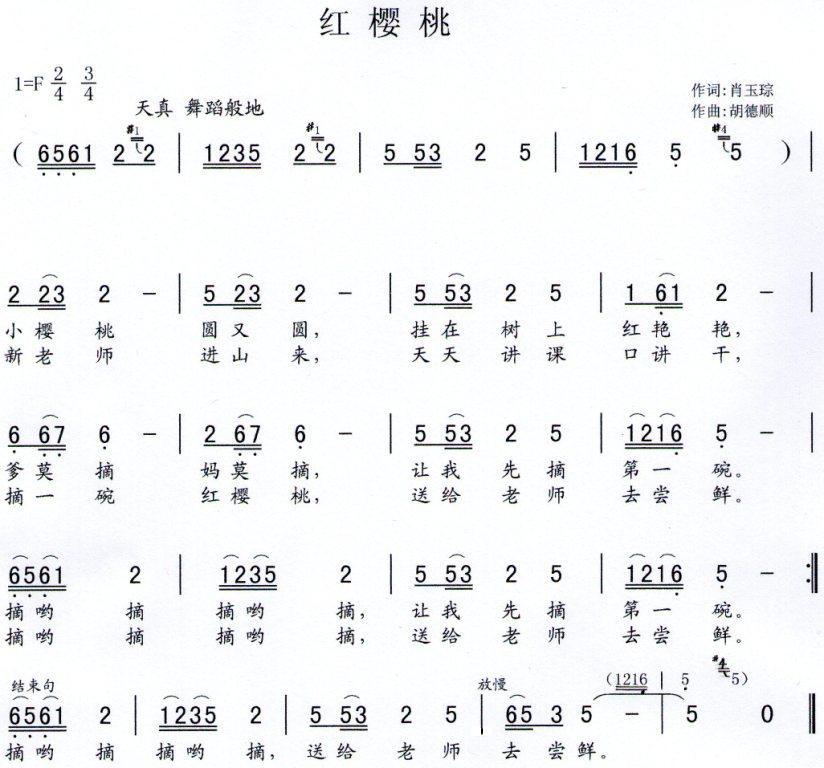 红樱桃