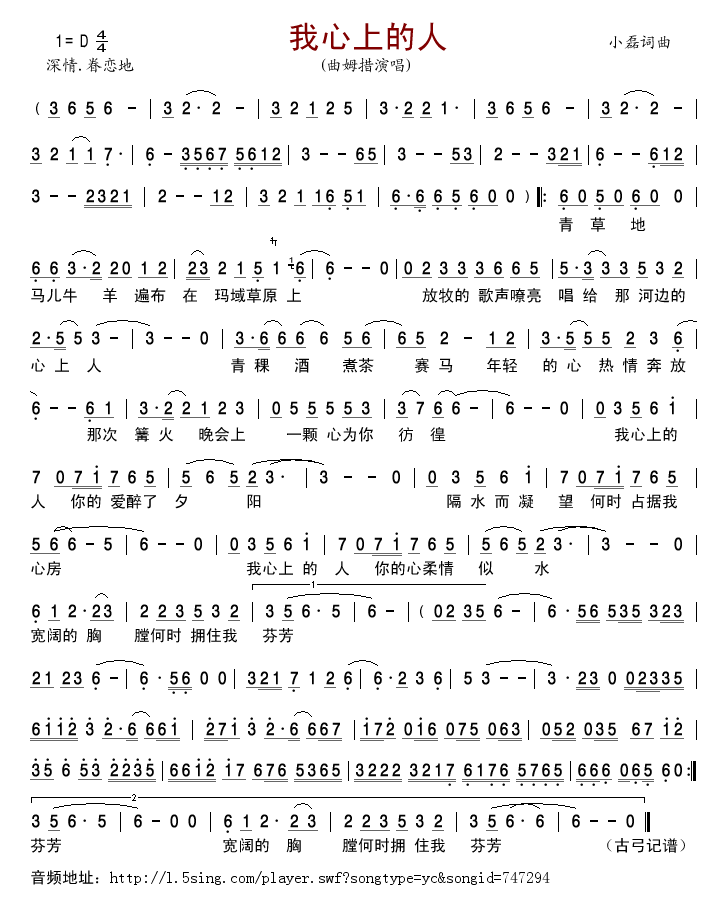 我心上的人