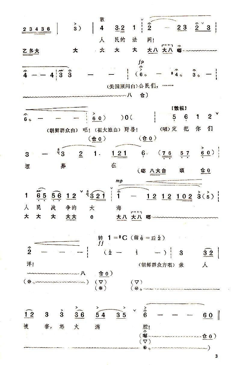 怒涛汹涌激汉江（京剧奇袭白虎团唱段）