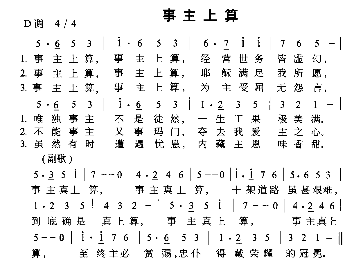 事主上算