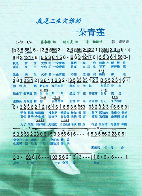 我是三生欠你的一朵青莲