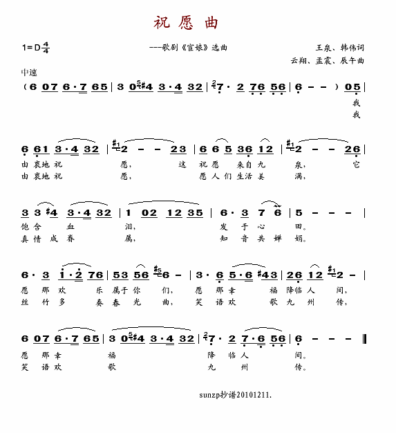 祝愿曲