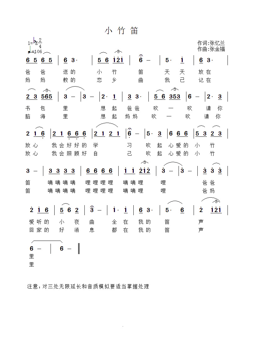 小竹笛