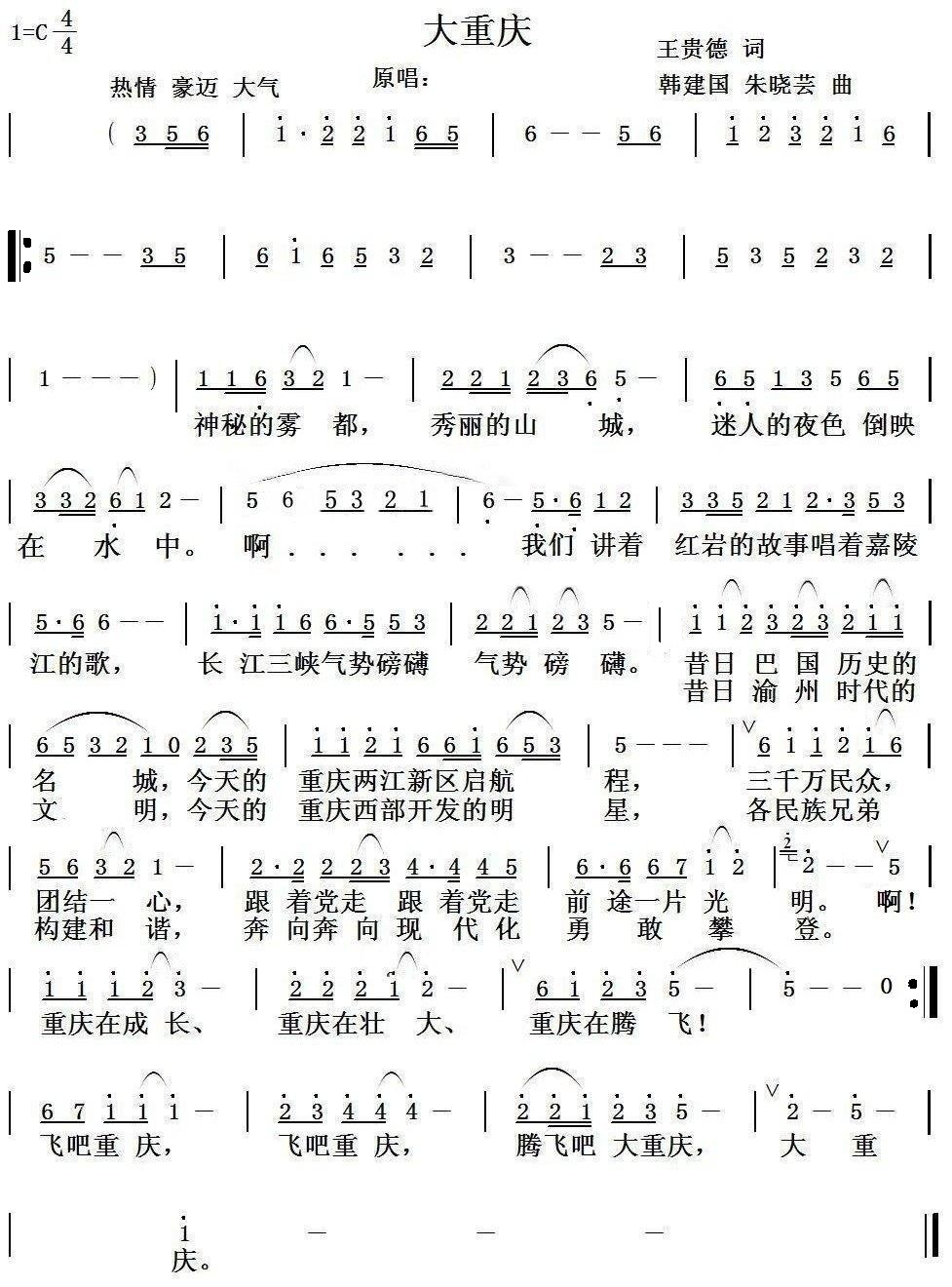 大重庆