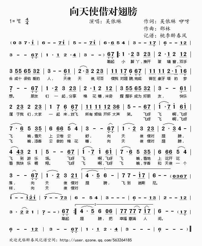 向天使借对翅膀