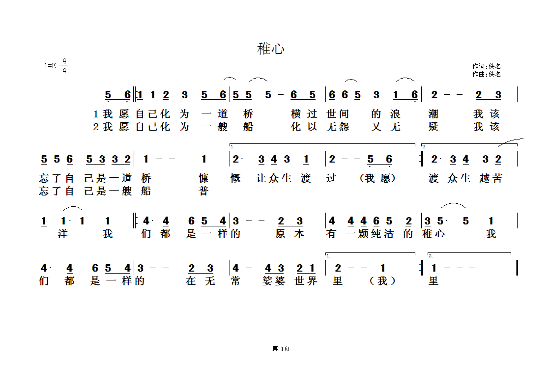 稚心