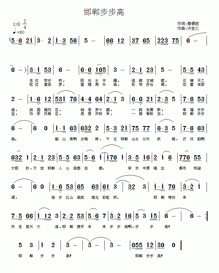 邯郸步步高