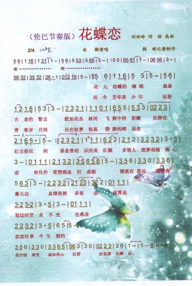 花蝶恋（伦巴节奏版）【彩谱】