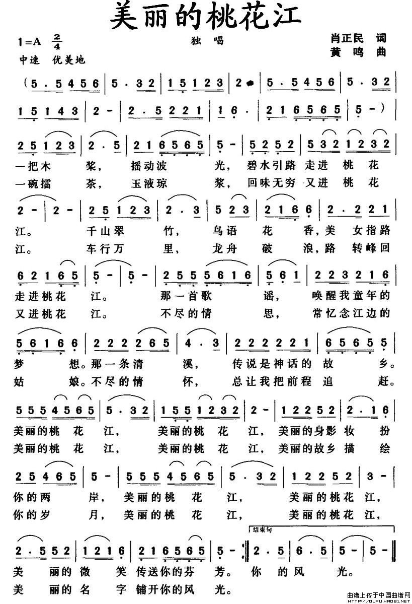 美丽的桃花江