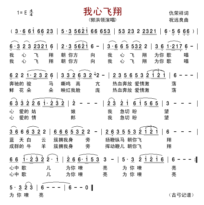 我心飞翔