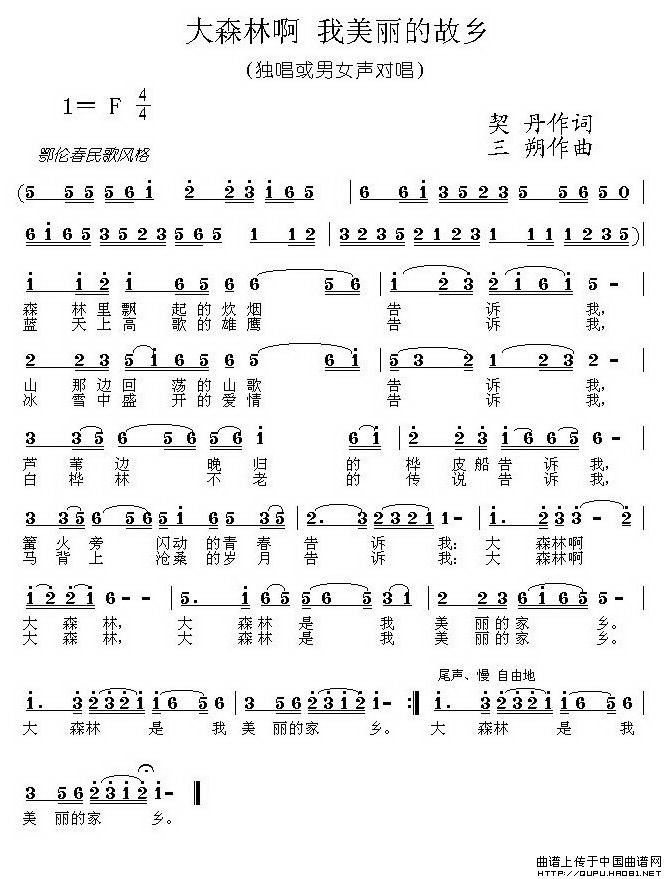 大森林啊 我美丽的家乡