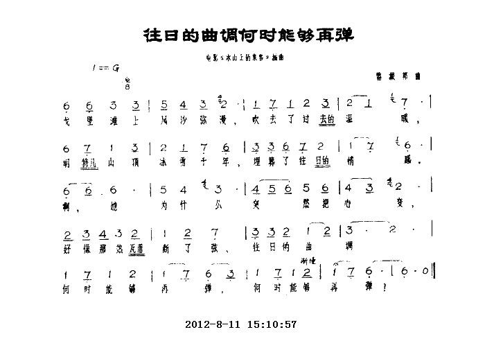 往日的曲调何时能够再弹(冰山上的来客插曲）