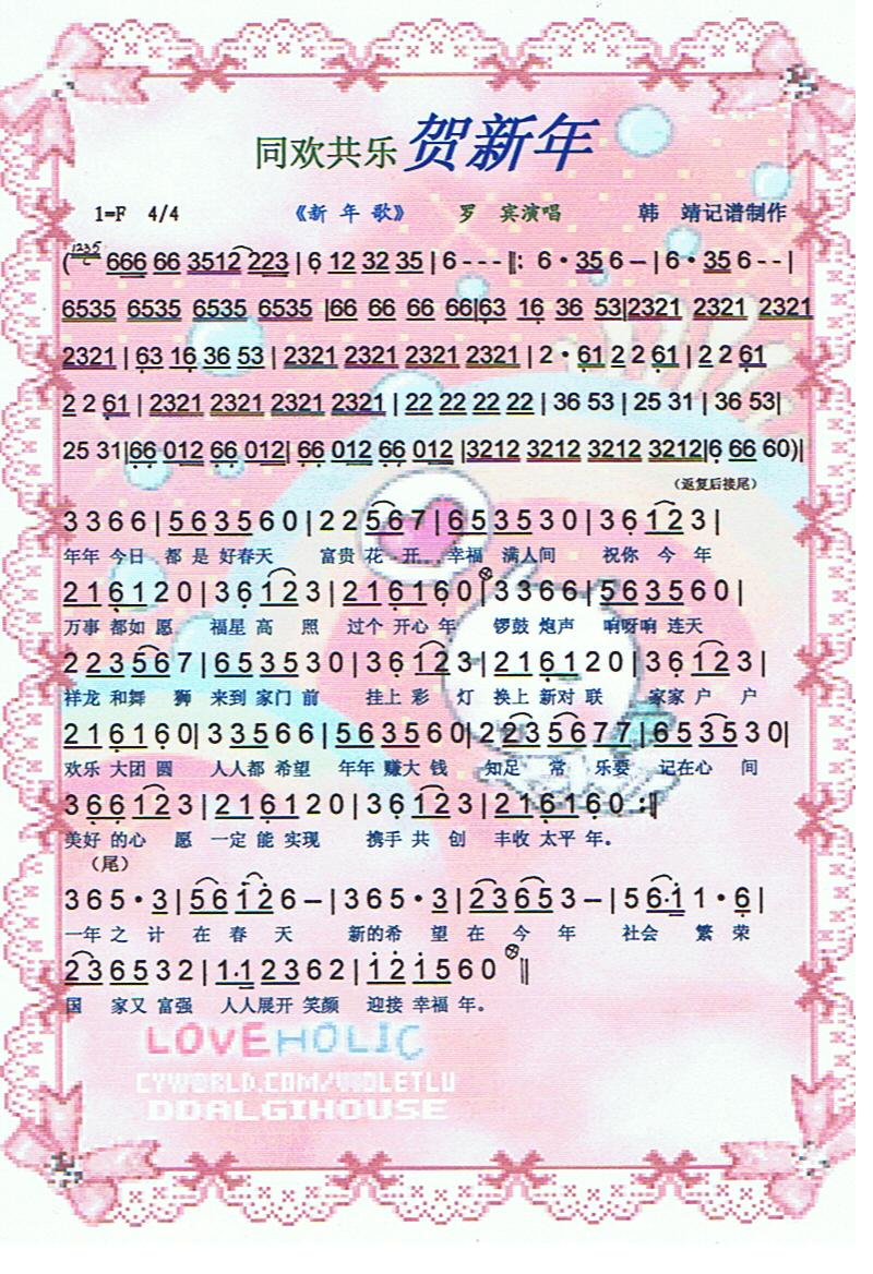 同欢共乐贺新年【彩谱】