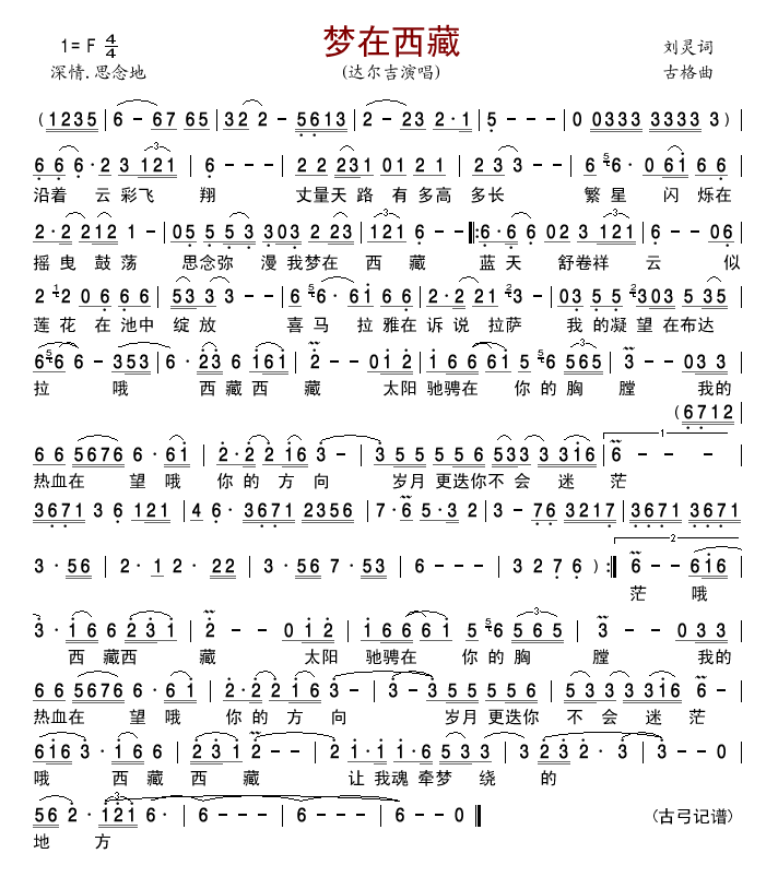 梦在西藏