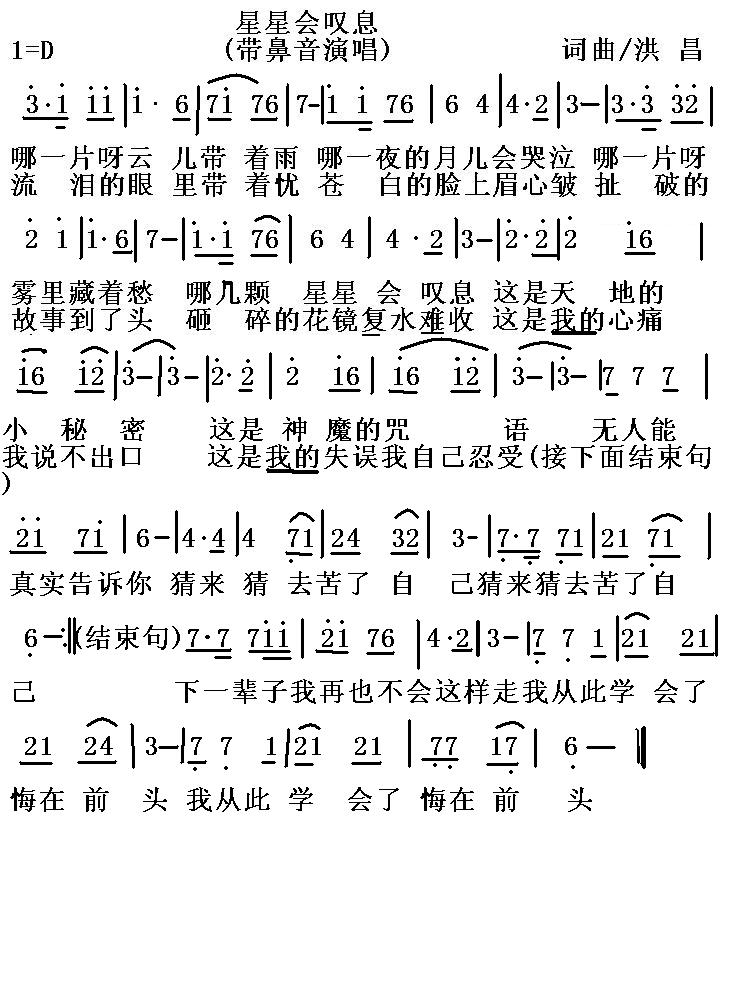 星星会叹息