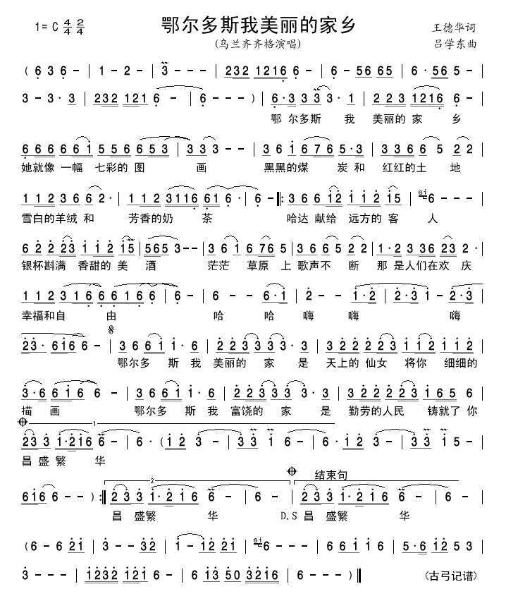 鄂尔多斯我美丽的家乡