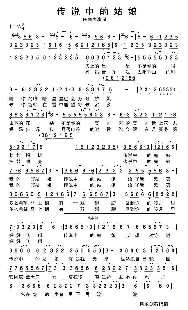 传说中的姑娘