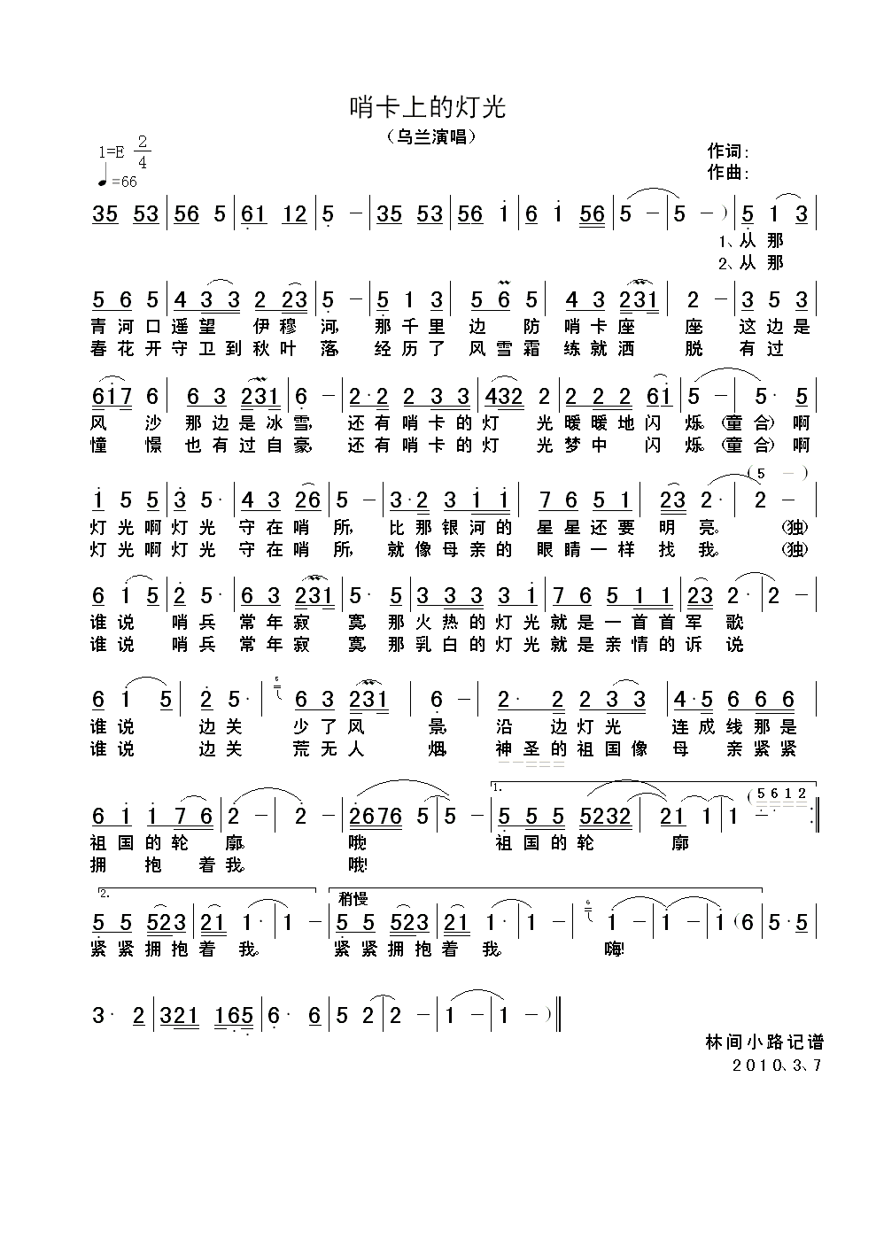 哨卡上的灯光
