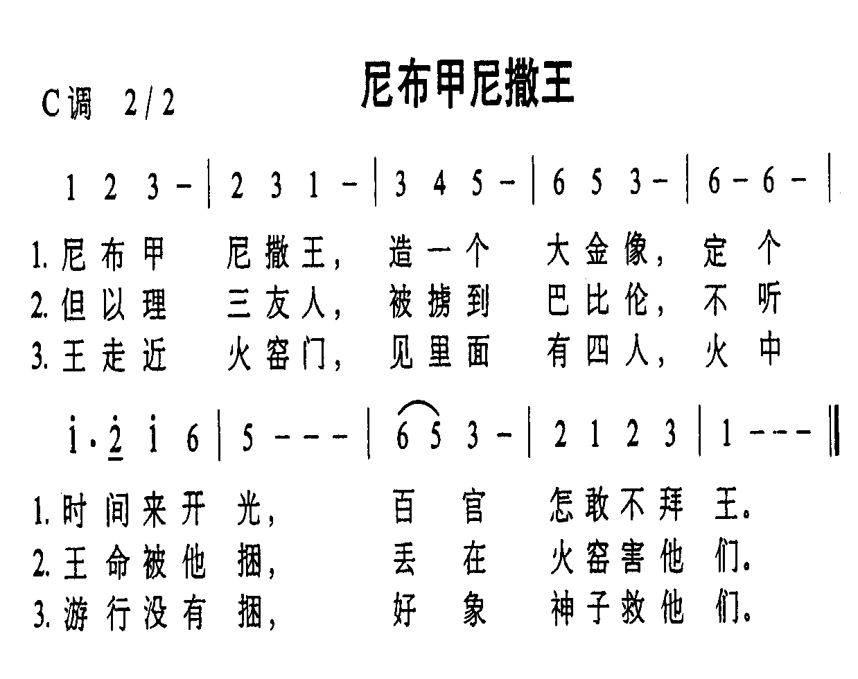 尼布甲尼撒王