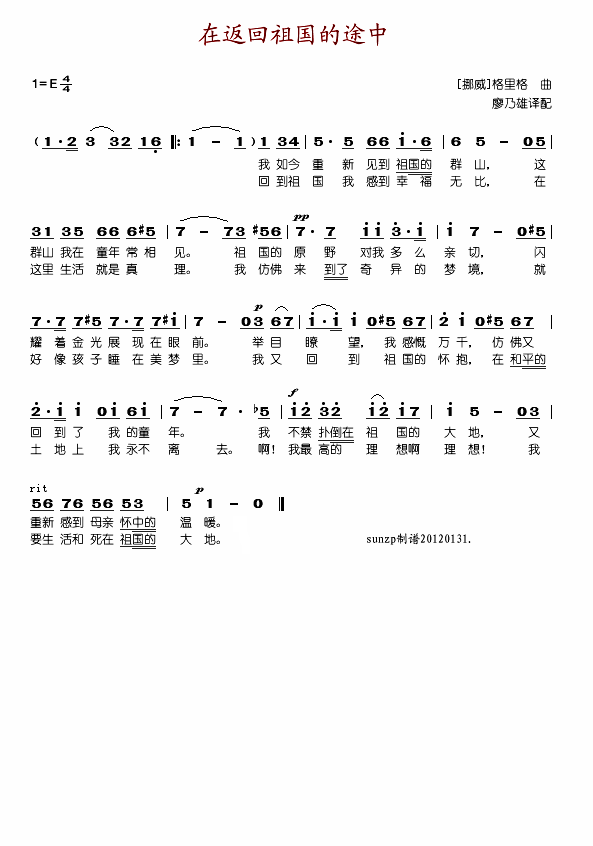 在返回祖国的途中