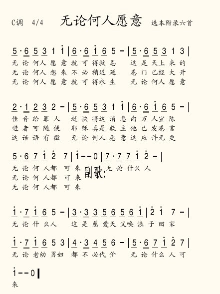 无任何人愿意就可得救恩