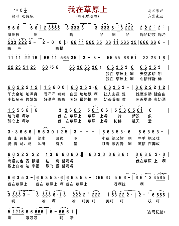 我在草原上