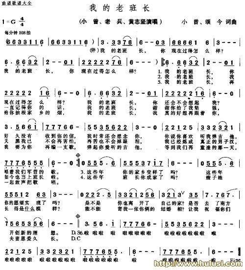 我的老班长(葫芦丝谱)