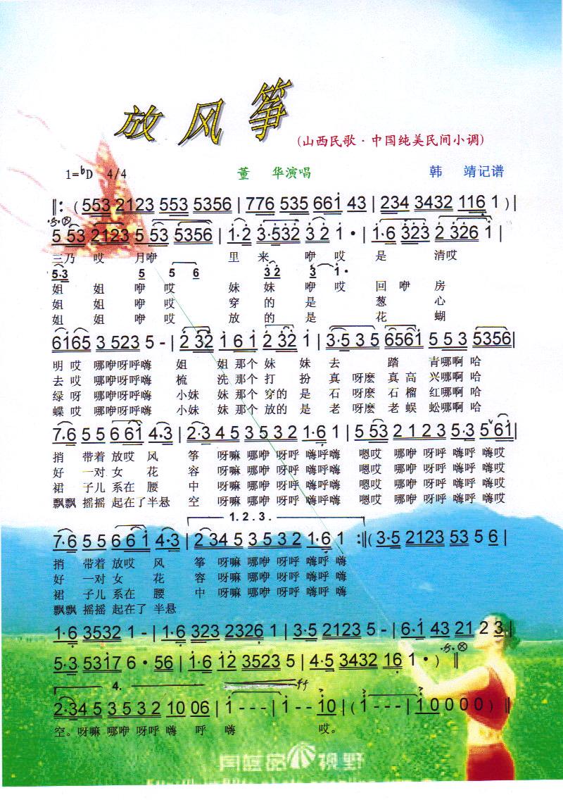 放风筝【彩谱】