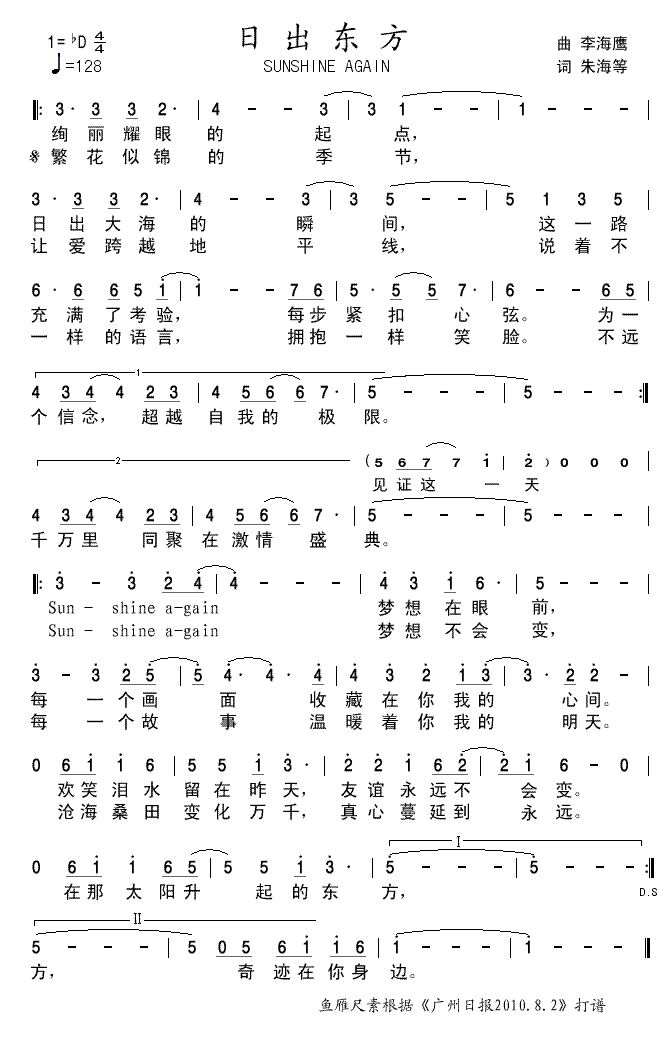 上传歌曲日出东方
