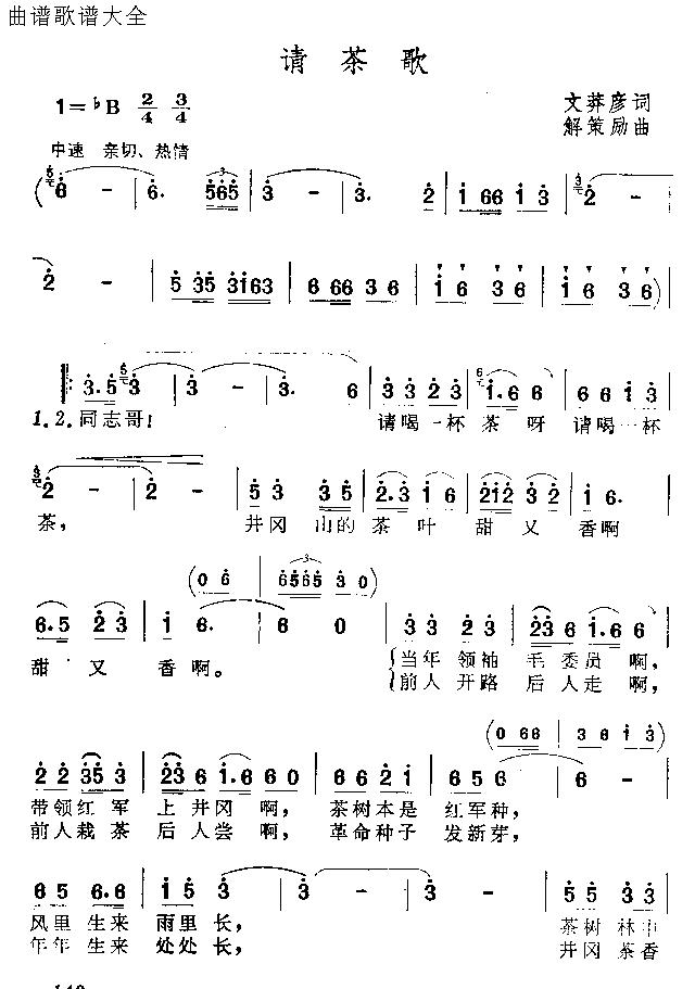 请茶歌1
