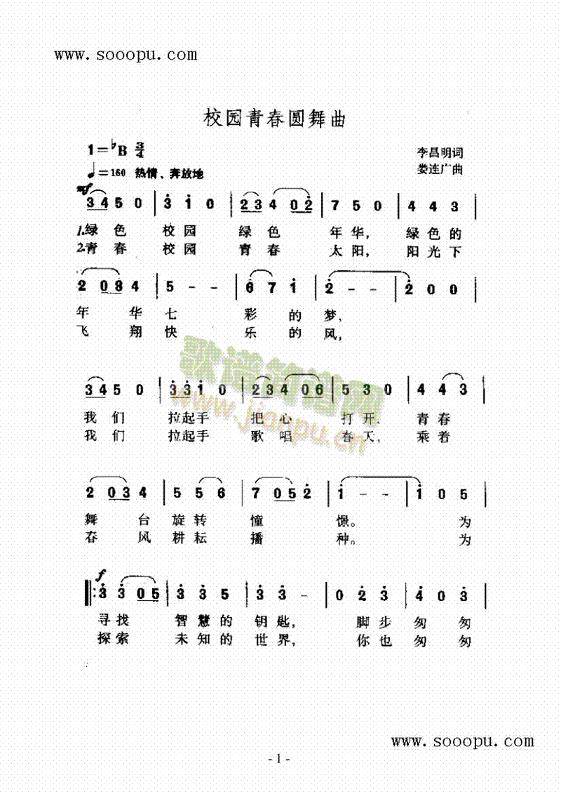 校园舞曲 
