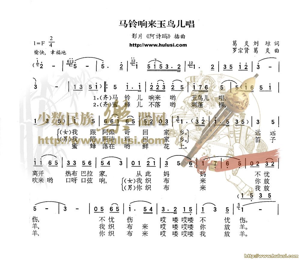 马铃儿响来玉鸟儿唱(葫芦丝谱)