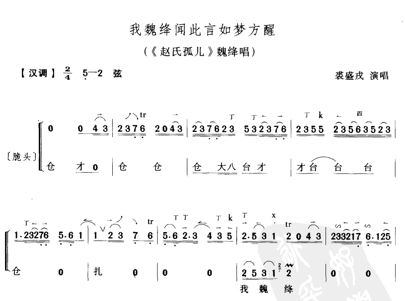 我魏绛闻此言如梦方醒（京剧琴谱）