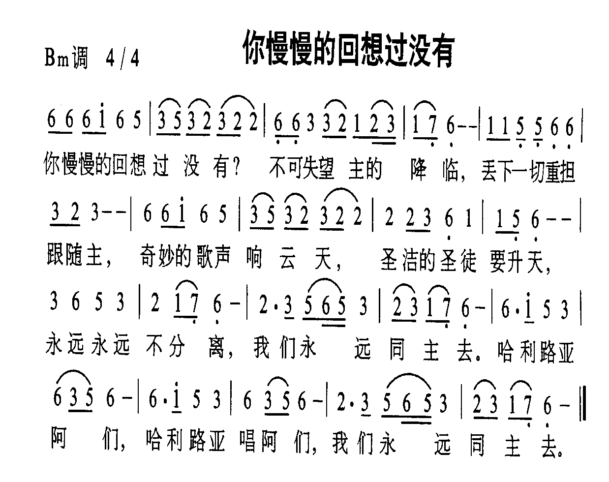 你慢慢的回想过没有