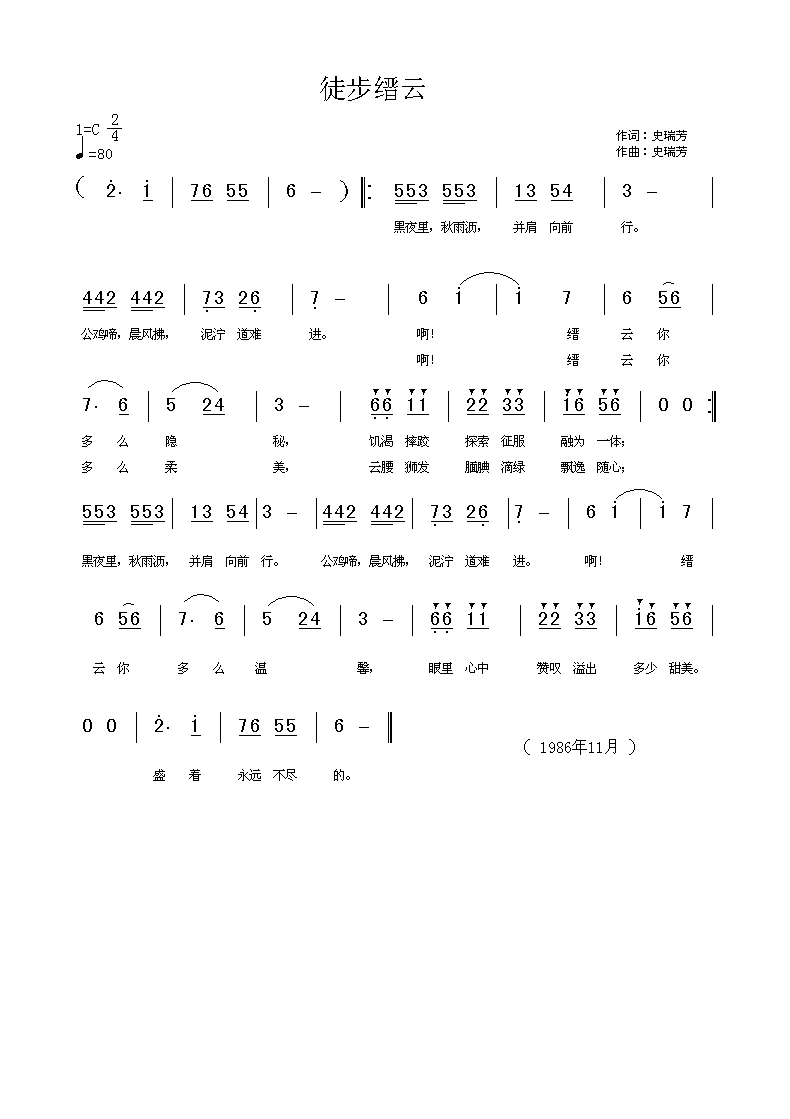 徒步缙云 词曲：史瑞芳词曲