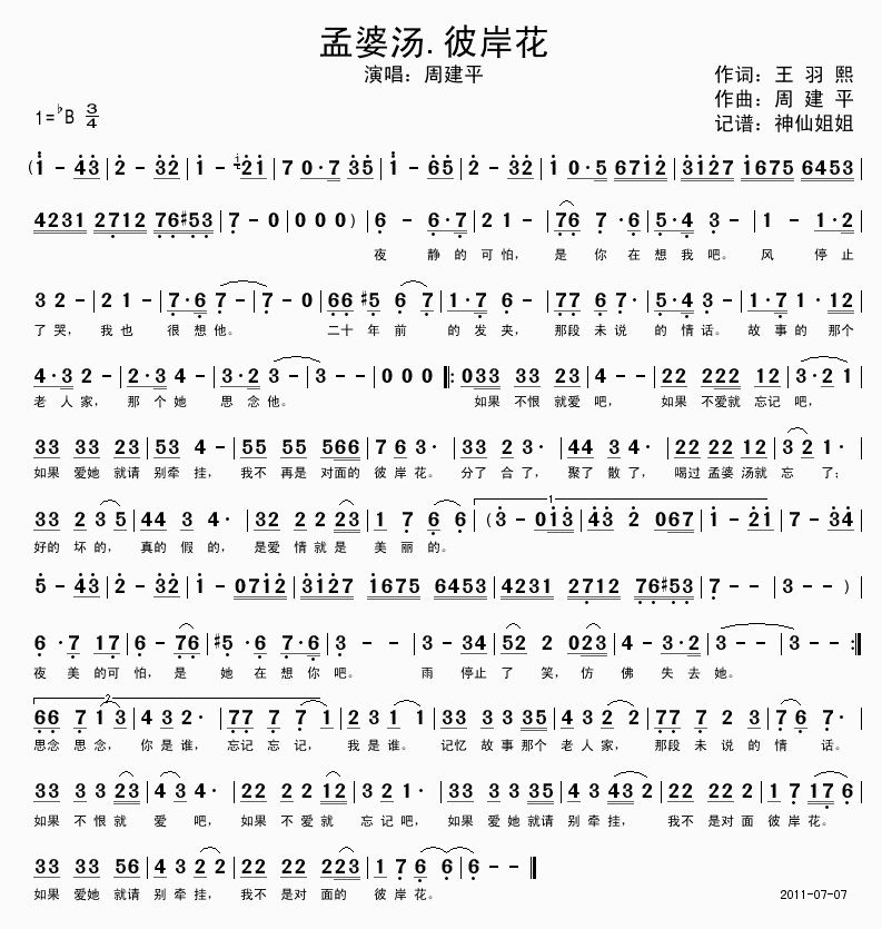 孟婆汤。彼岸花