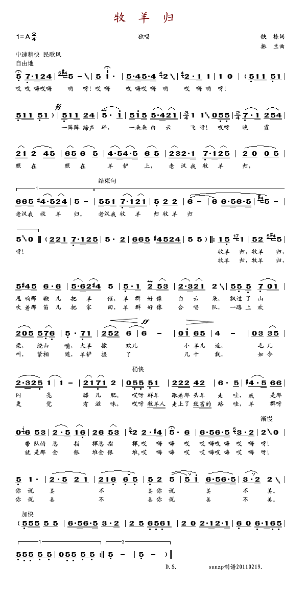 牧羊归