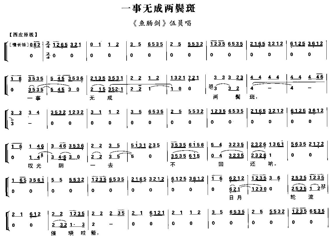一事无成两鬓斑（琴谱）