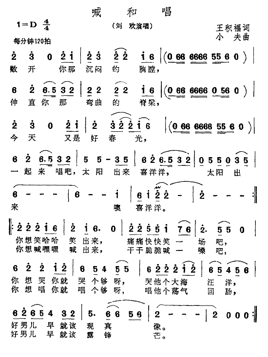 喊和唱