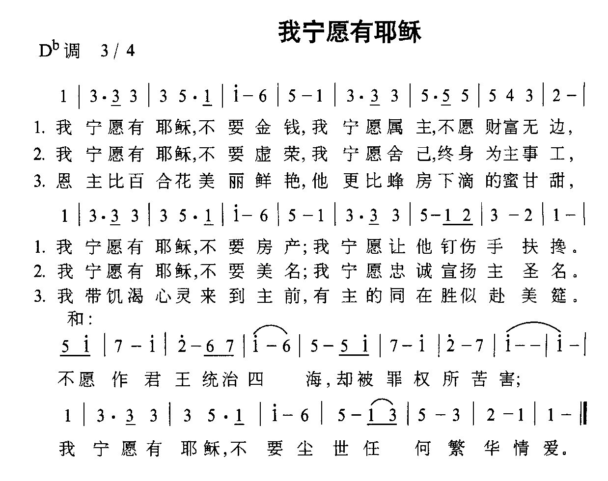 我宁愿有耶稣